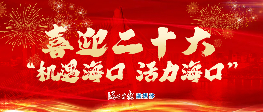 党的二十大将于16日在京举行 广播电视新闻网站现场直播