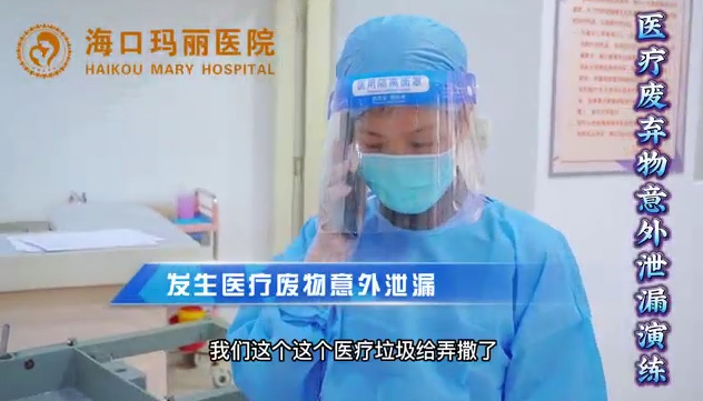 医疗废弃物意外泄露演练