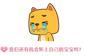 「专治各种不孕」41岁终于怀上一胎宝贝！