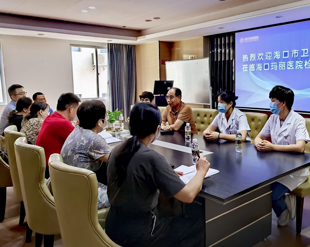 海口市卫健委专项检查海口玛丽医院，力促医疗质量再上新台阶