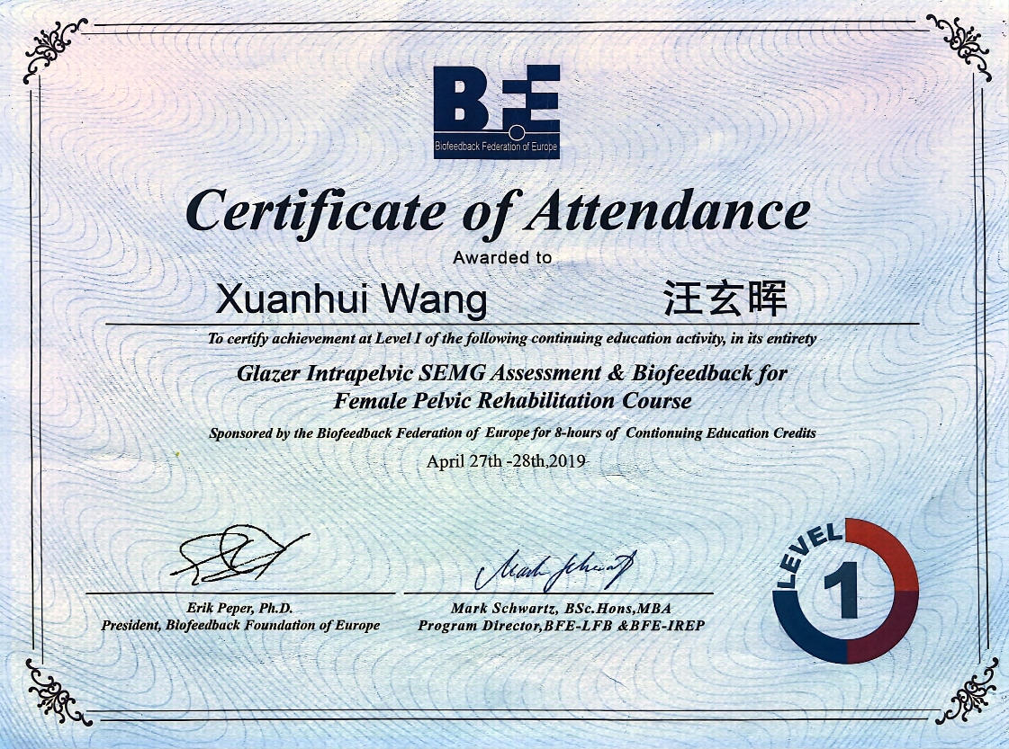 妇科汪玄晖主任盆底康复盆底疾病欧洲生物反馈协会BFE-LFB认证证书Level I