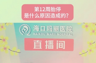 胎停的原因是什么？
