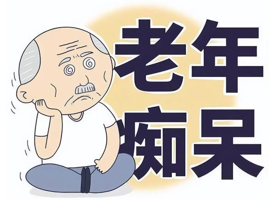 国家卫生健康委等15个部门关于联合印发《应对老年期痴呆国家行动计划（2024-2030年）》的通知