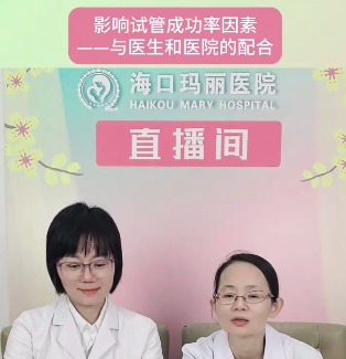 影响试管成功率因素——与医生和医院的配合