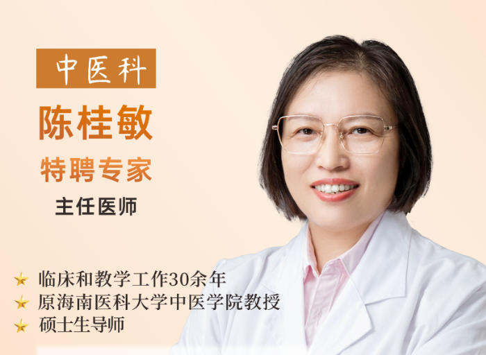 11月起！中医科主任医师陈桂敏教授于每周三、五上午在海口玛丽医院坐诊