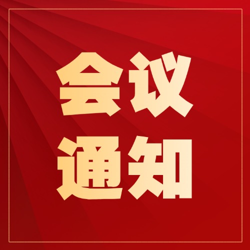 海南省社会心理学会2025年第四季度学术交流会即将召开