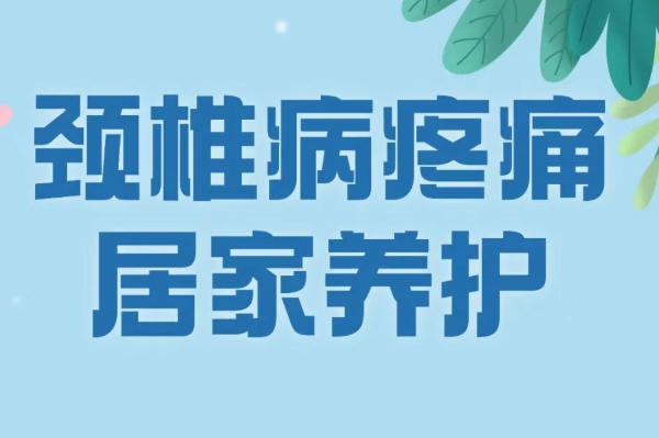 【健康养生】颈椎病如何在家推拿与自我松解？按、捏、揉、拨，快速松快！
