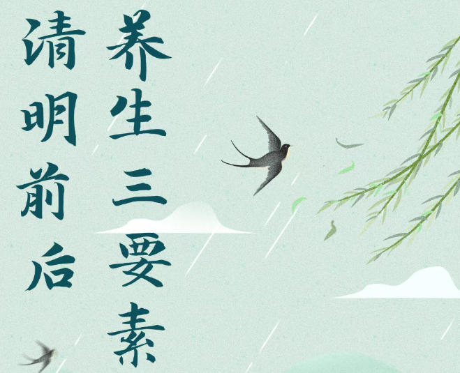 转载：【健康养生】清明前后，调理身体的“黄金时节”，养生注意调肝、理脾、扶正祛邪